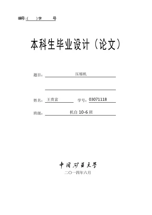 3L-15.12型空气压缩机毕业设计说明书