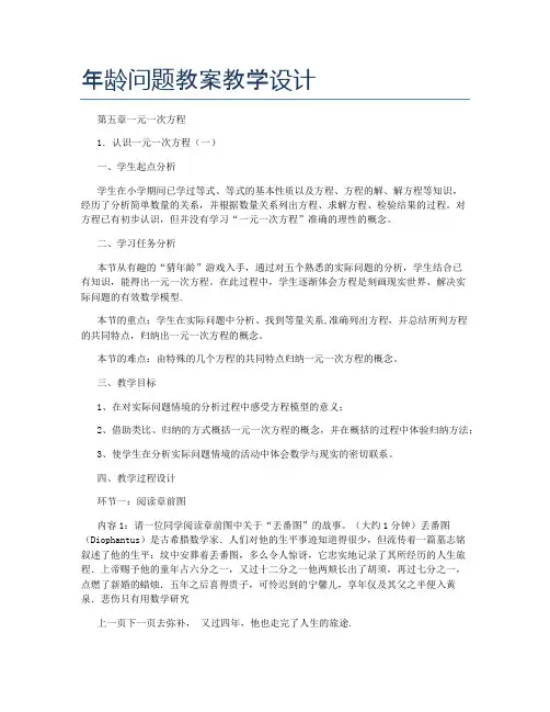 年龄问题教案教学设计