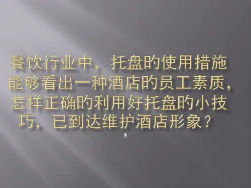 餐饮行业中托盘的使用方法