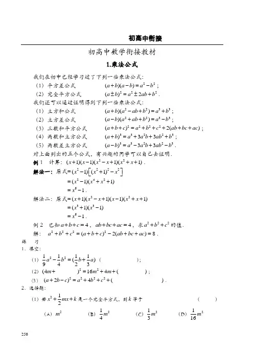 初高中数学衔接教材及初高中数学衔接教材参考答案
