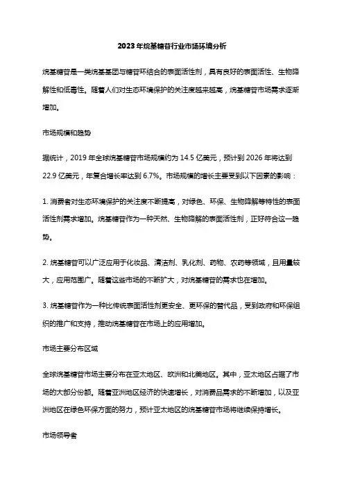 2023年烷基糖苷行业市场环境分析