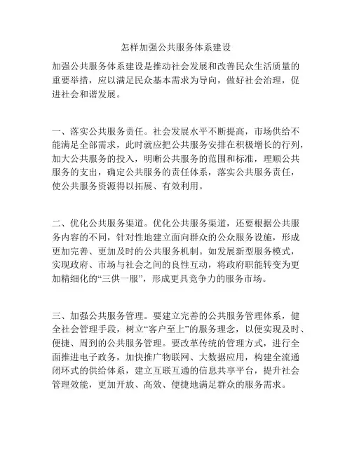 怎样加强公共服务体系建设