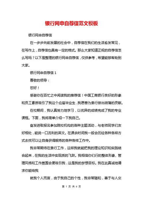 银行网申自荐信范文模板