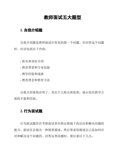 教师面试五大题型