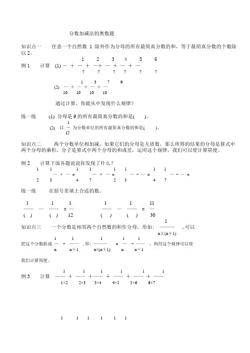(完整word版)最新五年级下册同步分数加减法的奥数题含答案