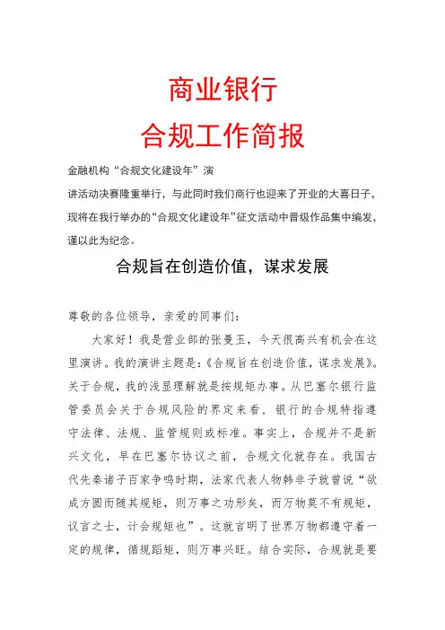 合规工作简报(合规建设提升年心得体会)合规征文