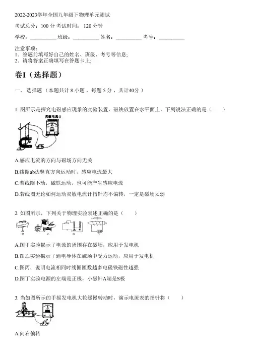 2022-2023学年全国初中九年级下物理沪粤版单元测试(含解析)