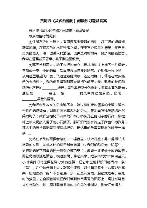 黄河浪《故乡的榕树》阅读练习题及答案