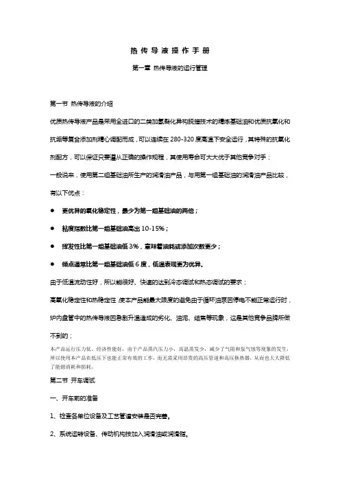 导热油操作指南-作用及保养