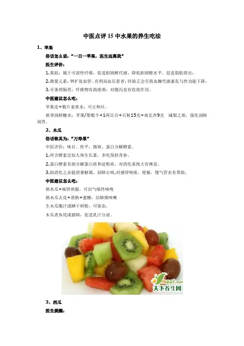 中医点评15中水果的养生吃法