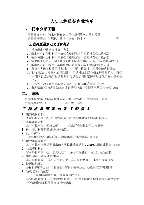 人防工程质量监督内业清单
