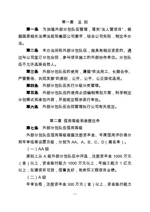 分包队伍管理办法