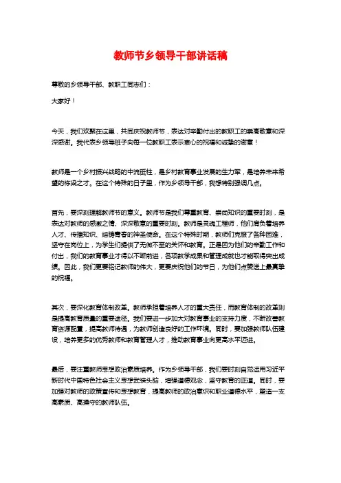 教师节乡领导干部讲话稿