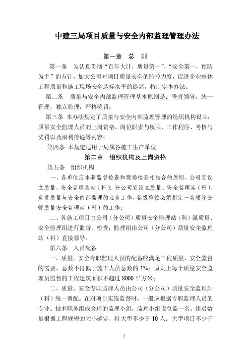 中建三局--全套项目管理文件全套文件管理项目管理中建三局文件管理