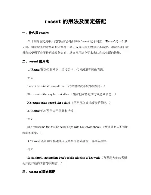 resent的用法及固定搭配