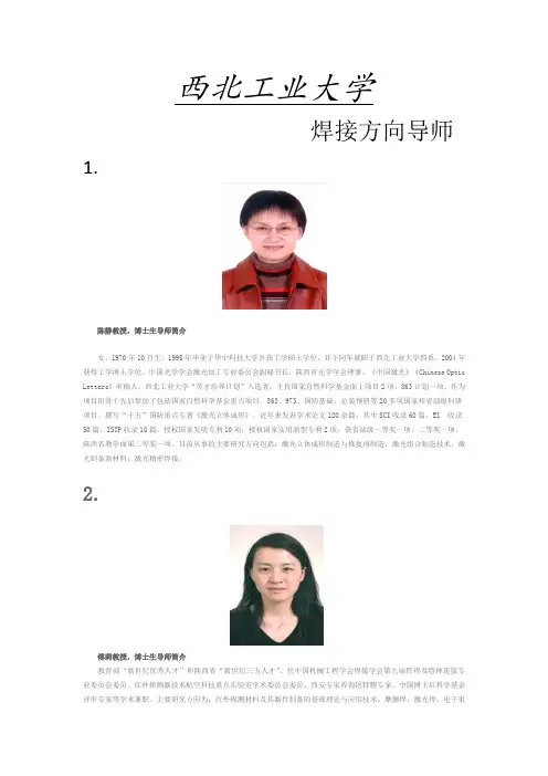 西北工业大学焊接导师总表
