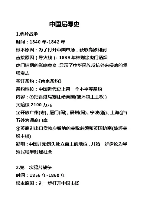 八年级历史中国屈辱史复习资料