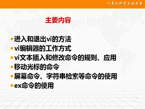 Linux操作系统ppt