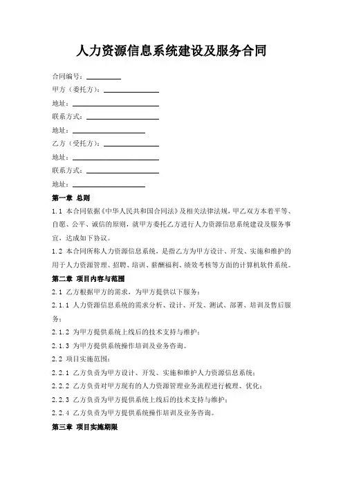 人力资源信息系统建设及服务合同