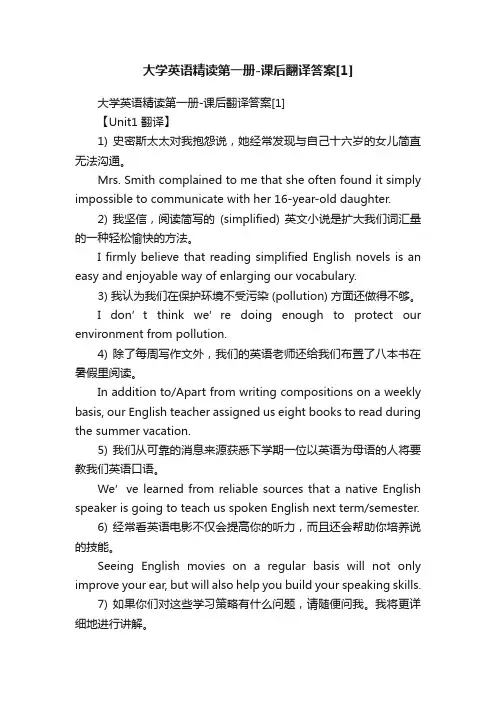 大学英语精读第一册-课后翻译答案[1]