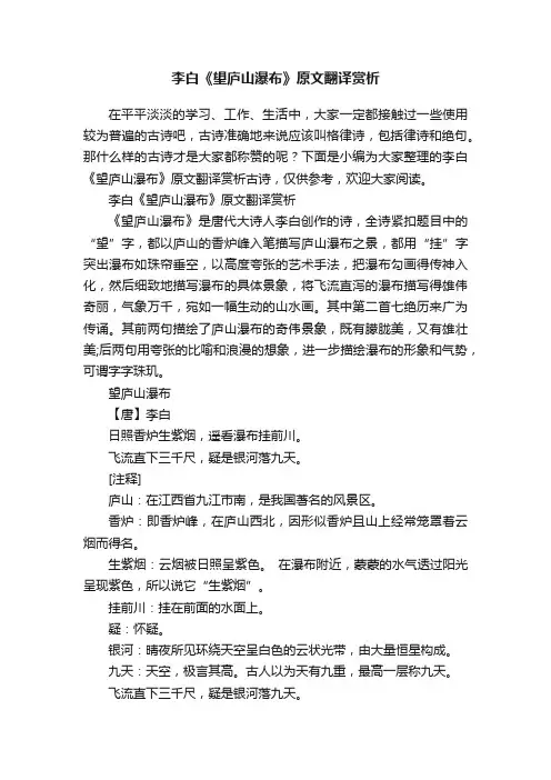 李白《望庐山瀑布》原文翻译赏析