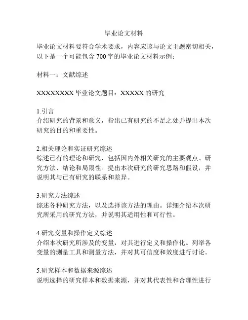 毕业论文材料