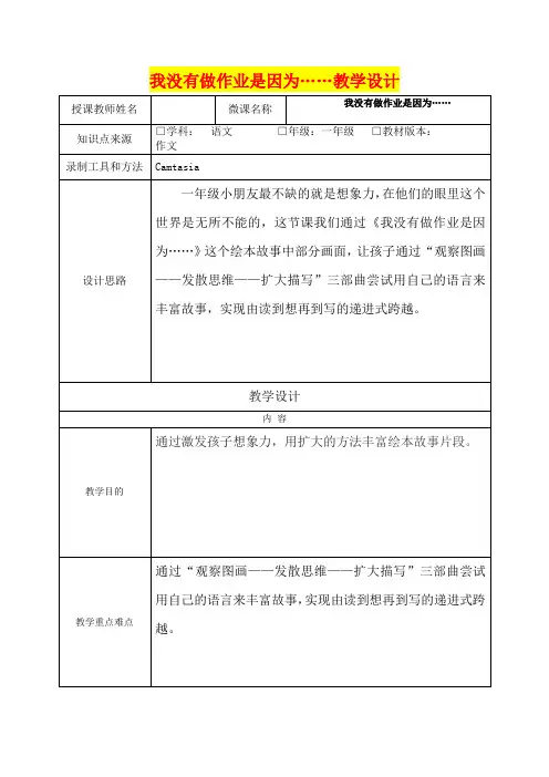 深圳优质课教案     小学一年级语文《我没有做作业是因为……》教学设计
