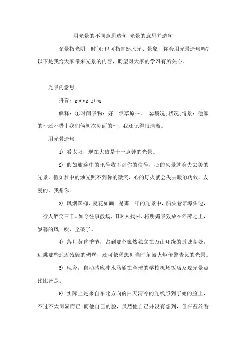 用光景的不同意思造句   光景的意思并造句