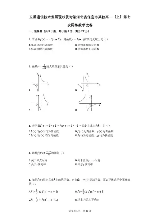 河北省保定市某校高一(上)第七次周练数学试卷(有答案)