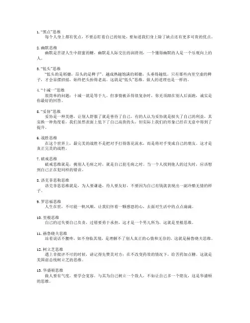 青少年必知的99种思维方式
