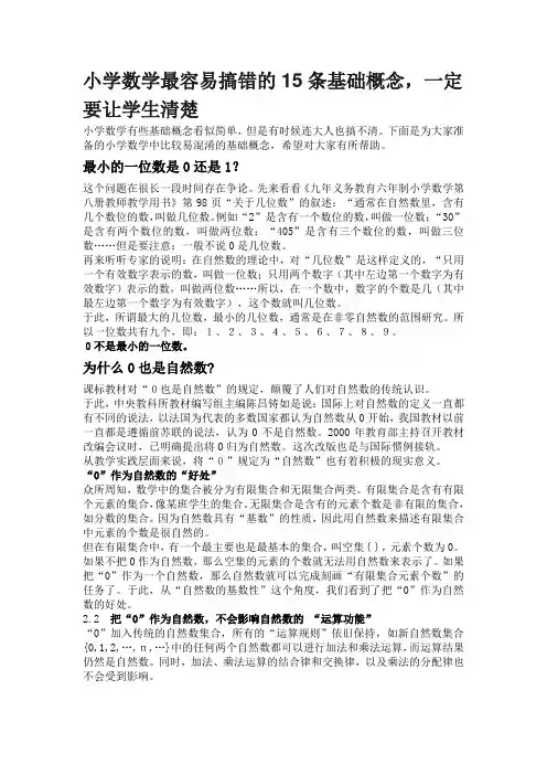 小学数学最容易搞错的15条基础概念