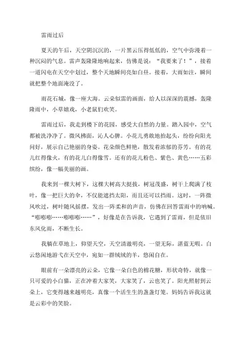 二年级阅读材料之二雷雨过后