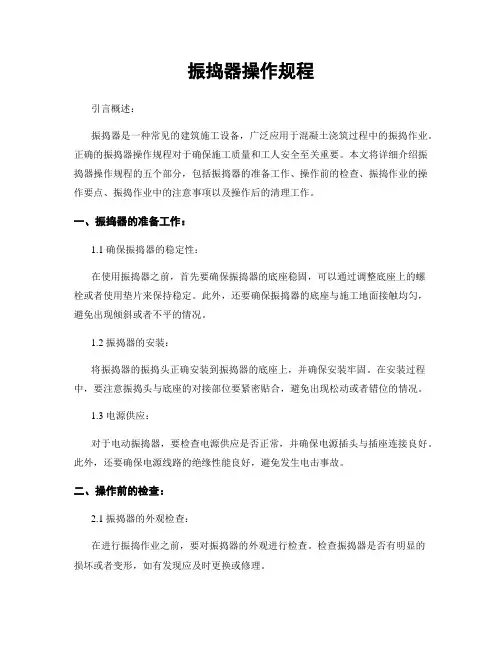 振捣器操作规程