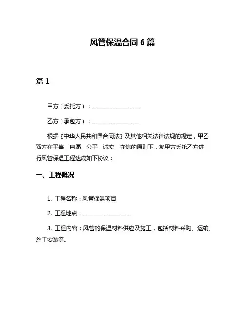 风管保温合同6篇