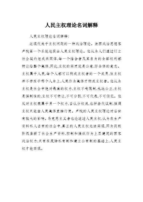人民主权理论名词解释