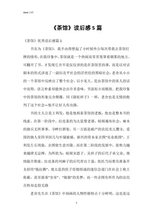 《茶馆》读后感5篇