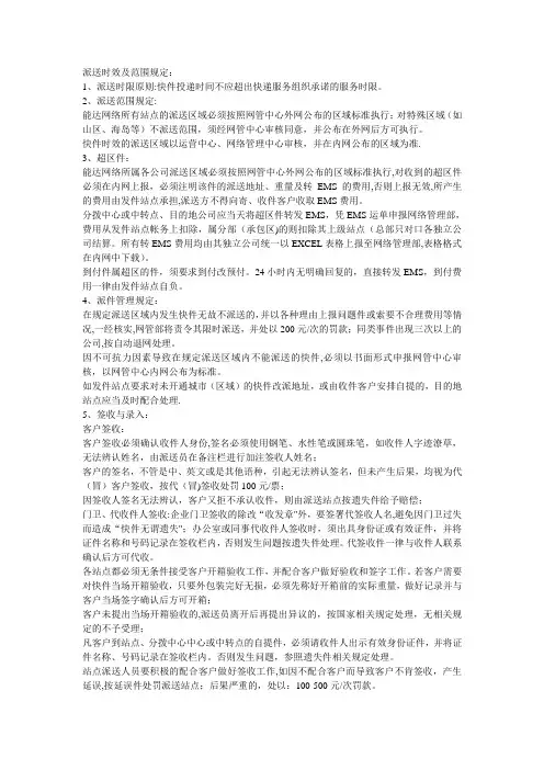 派送时效及范围规定
