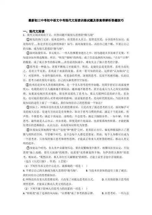 最新初三中考初中语文中考现代文阅读训练试题及答案带解析答题技巧