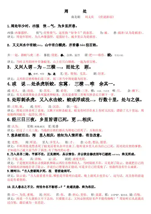 周处原文注释翻译