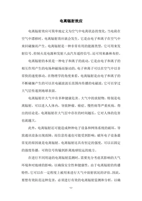 电离辐射效应