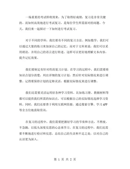 考试复习作文范文