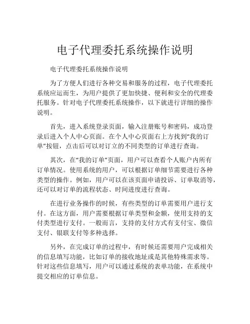 电子代理委托系统操作说明