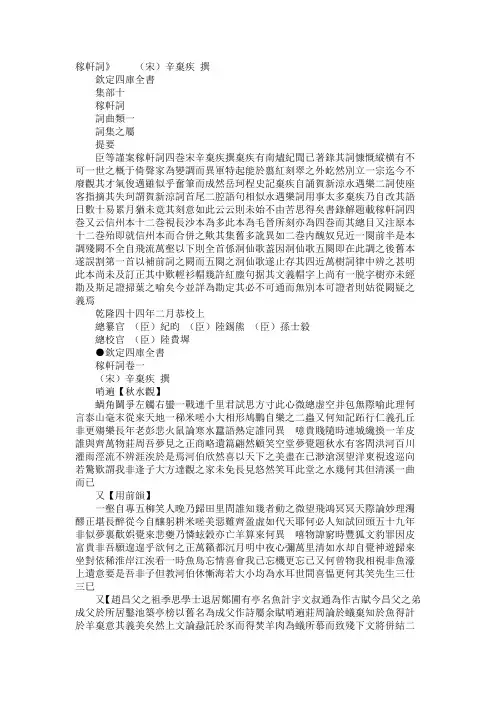 稼轩词