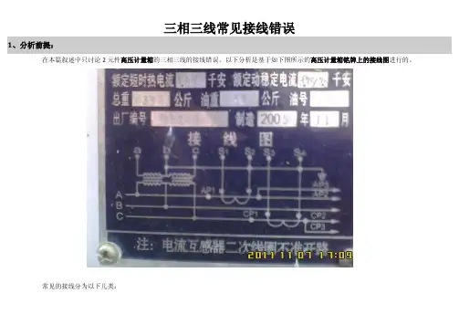 三相三线常见接线错误