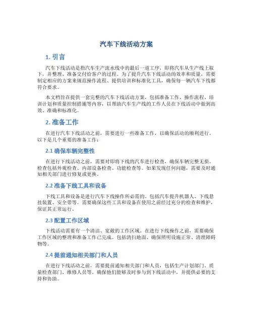 汽车下线活动方案