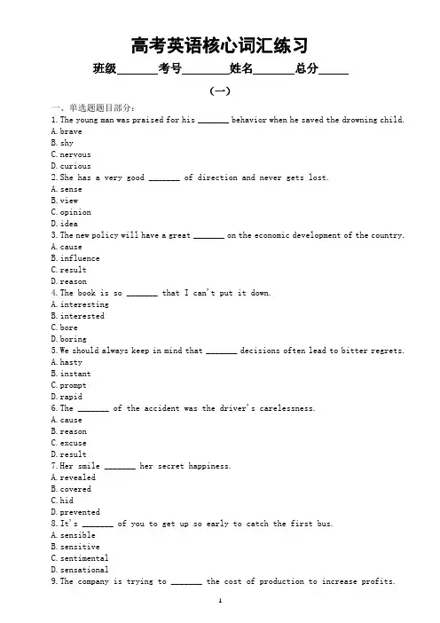 高中英语2025届高考核心词汇系列练习1128(附参考答案)