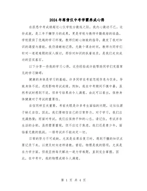 2024年蒋倩仪中考学霸养成心得（三篇）