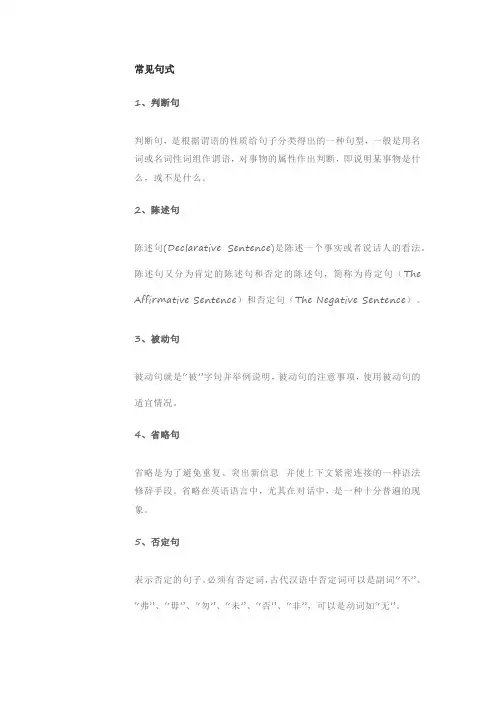 句式有哪些
