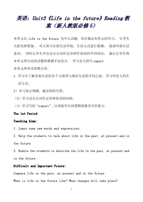 英语：Unit3《Life in the future》Reading教案(新人教版必修5)