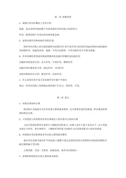 工程结构荷载与可靠度分析李国强课后习题答案